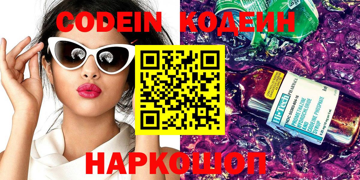 Кизилюрт  Кодеиновый сироп Lean Purple Drank  Вход с VPN  Codein напиток Lean (лин) 