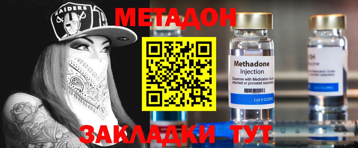 Кизилюрт  МЕТАДОН кристалл  Вход с VPN 