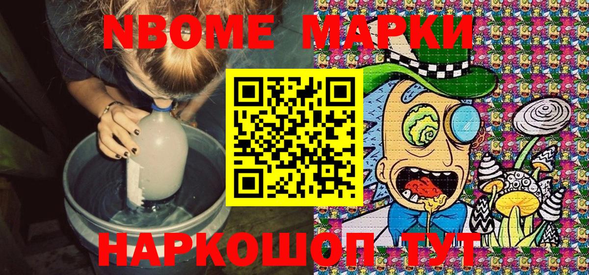 Марки 25I-NBOMe  Марки NBOMe 1,8мг  Вход с VPN  Кизилюрт 